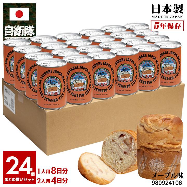 自衛隊 グッズ 砕氷艦 2代目 しらせ 砕氷船 南極観測船 海自 おいしい 非常食 パン バナナ味 24個セット 長期保存 5年 日本製 缶詰 海上自衛隊 南極船 保存食 :980924106:本格派大人のB系XL 零ZERO