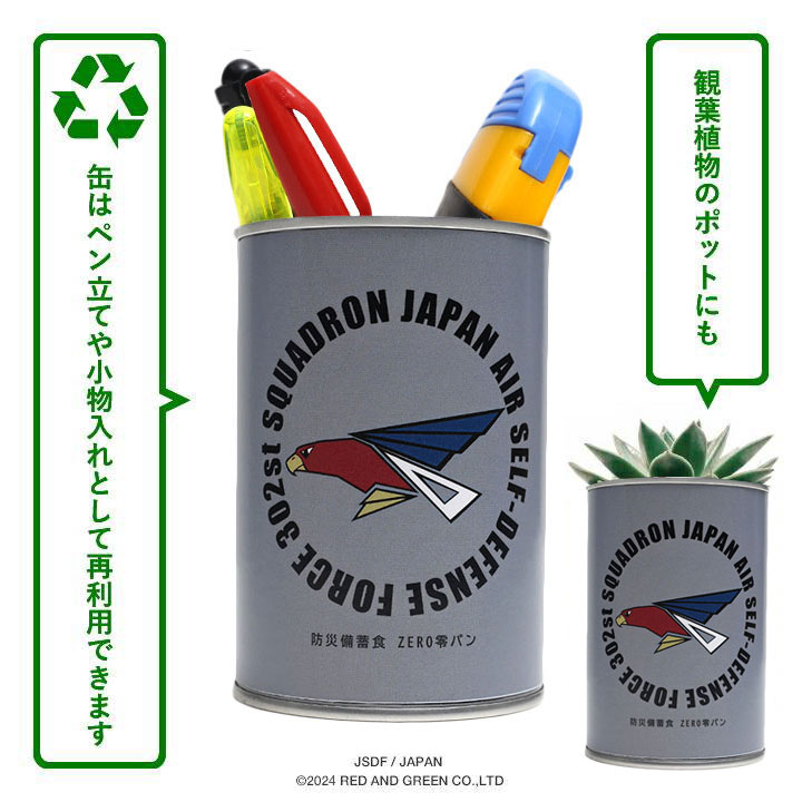 予約】自衛隊 第302飛行隊 マーク ワシ F35 空自 おいしい 非常食 パン