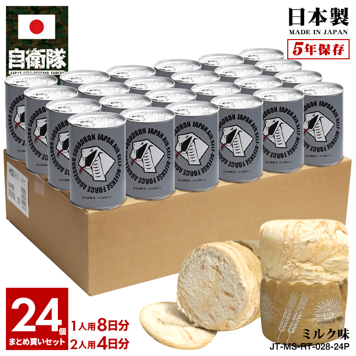 自衛隊 グッズ アグレッサー 飛行教導群 コブラ 小松基地 F15 空自 おいしい 非常食 パン ミルク味 24個セット 長期保存 5年 日本製 缶詰 航空自衛隊 保存食｜weekindenim