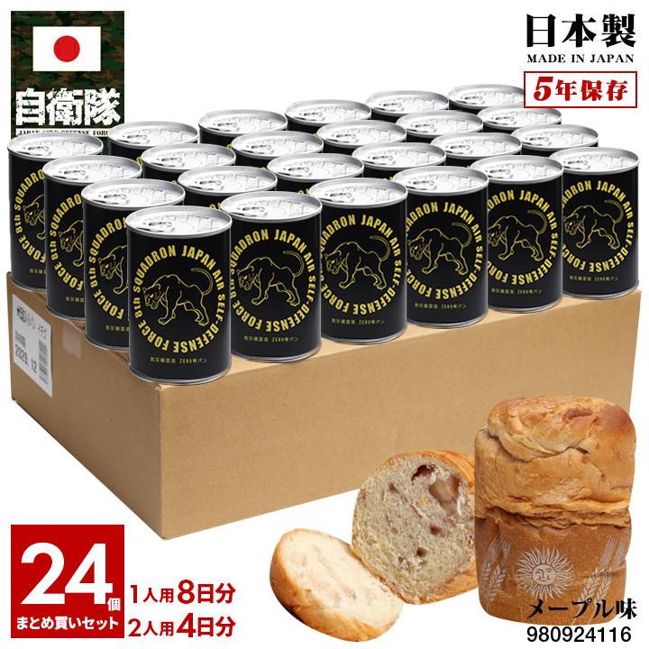 自衛隊 グッズ 第8飛行隊 マーク ブラックパンサー F2 空自 おいしい 非常食 パン バナナ味 24個セット 長期保存 5年 日本製 缶詰 黒 航空自衛隊 保存食 防災 :980924116:本格派大人のB系XL 零ZERO