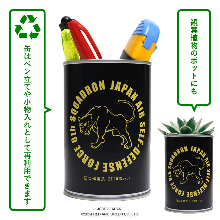 予約】自衛隊 第8飛行隊 マーク ブラックパンサー F2 空自 おいしい