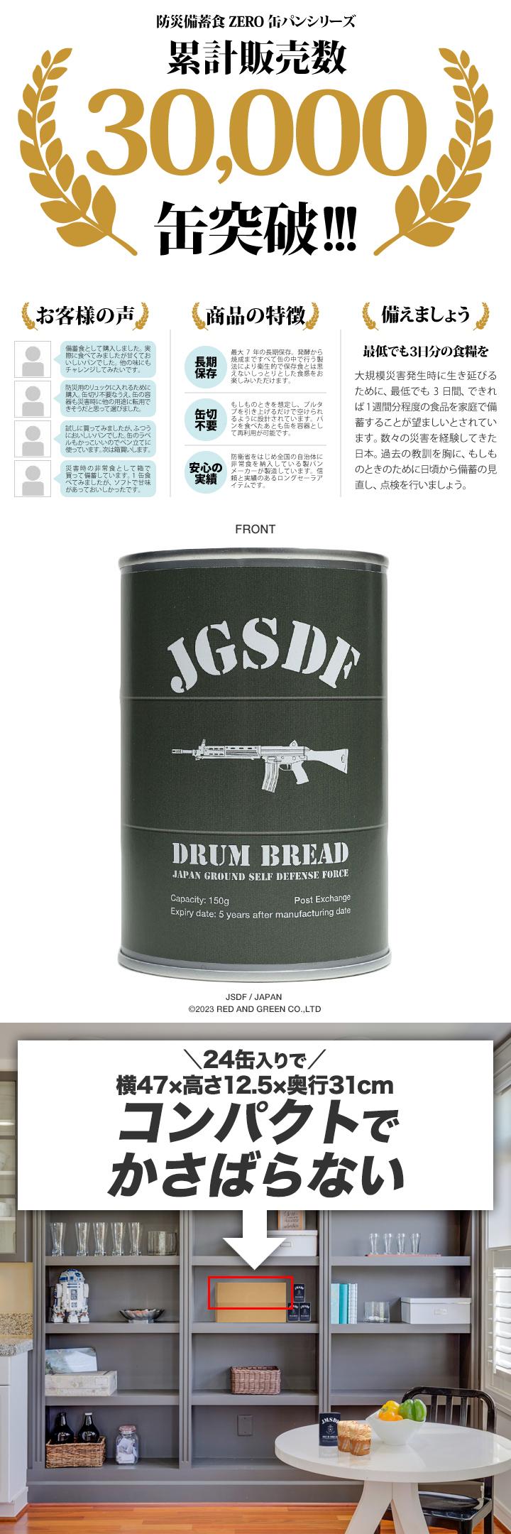 予約】自衛隊 89式自動小銃 陸自 おいしい 非常食 パン メープル味 24