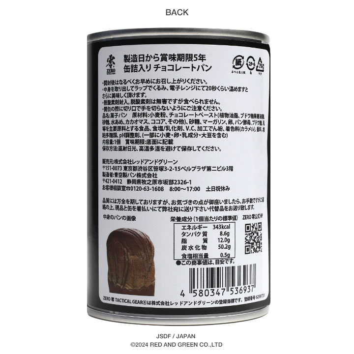 予約】旧日本軍 グッズ 大日本帝国海軍 戦艦武蔵 おいしい 非常食 パン