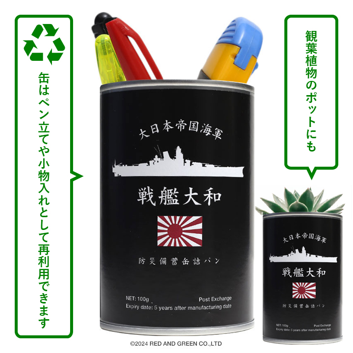 予約 缶詰パン 24缶セット 旧日本軍 グッズ 大日本帝国海軍