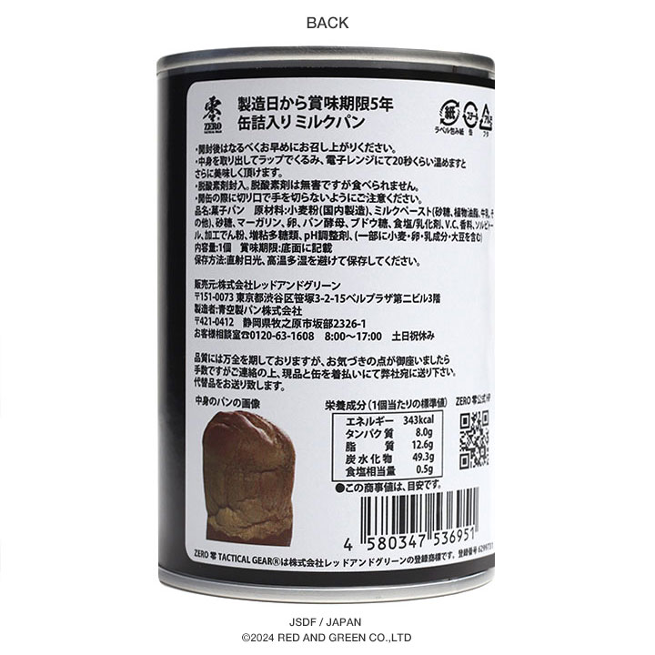 予約 缶詰パン 24缶セット 旧日本軍 グッズ 大日本帝国海軍 戦艦大和 やまと おいしい 非常食 パン ミルク味 長期保存 大和 ヤマト 戦艦 軍艦 保存食 旭日旗_9