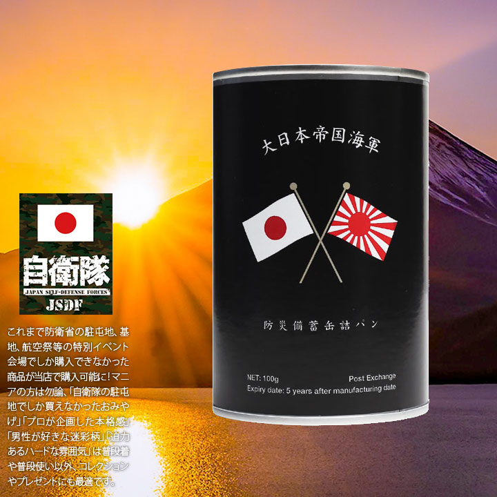 プルトップ 缶詰 缶切り なし 軍用 防災備蓄食 自衛隊缶詰パン 陸海空3