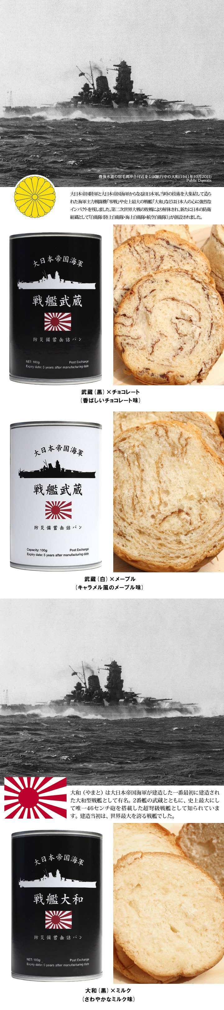 予約 缶詰パン 24缶セット 旧日本軍 グッズ 大日本帝国海軍 戦艦