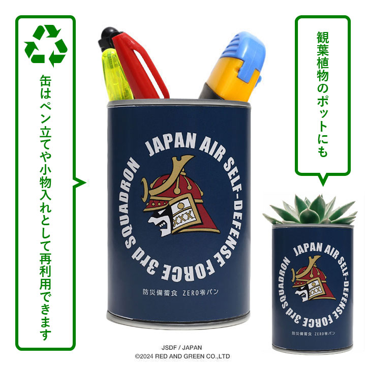予約】自衛隊 第3飛行隊 マーク 兜武者 F2 空自 おいしい 非常食 パン