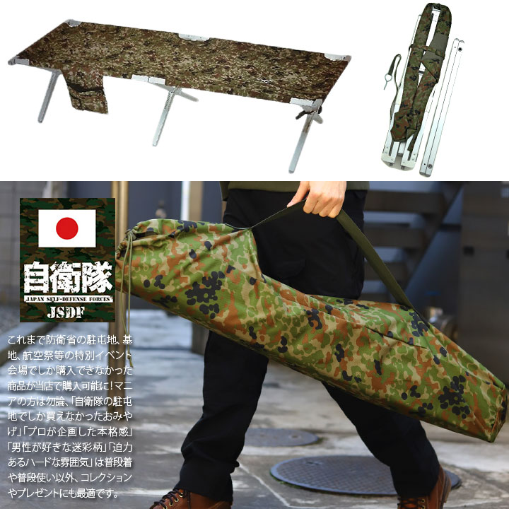 自衛隊 グッズ 陸自迷彩 コット 陸上自衛隊 装備 販売 陸自迷彩柄 迷彩柄 GIベッド 簡易ベッド 演習 行軍 : 980924182 :  本格派大人のB系XL&零ZERO - 通販 - Yahoo!ショッピング