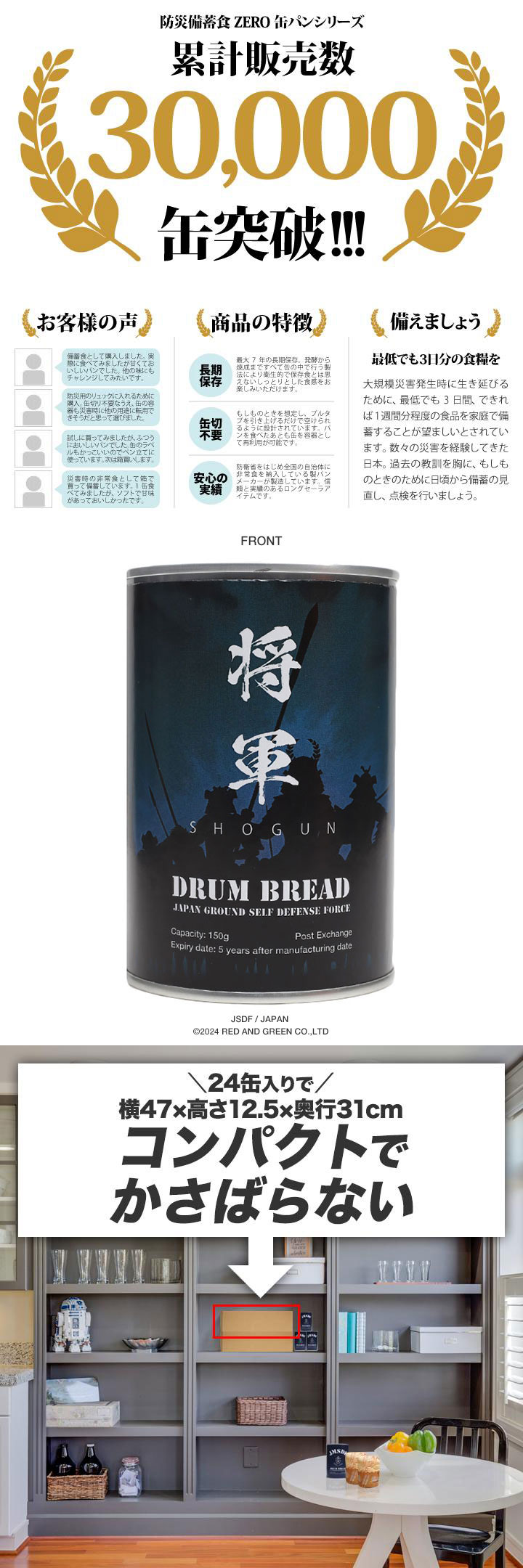 予約 缶詰パン 24缶セット 旧日本軍 グッズ 大日本帝国海軍 侍 魂 将軍 おいしい 非常食 パン 常温 長期保存 保存食 防災 大人 メンズ レディース キッズ_7