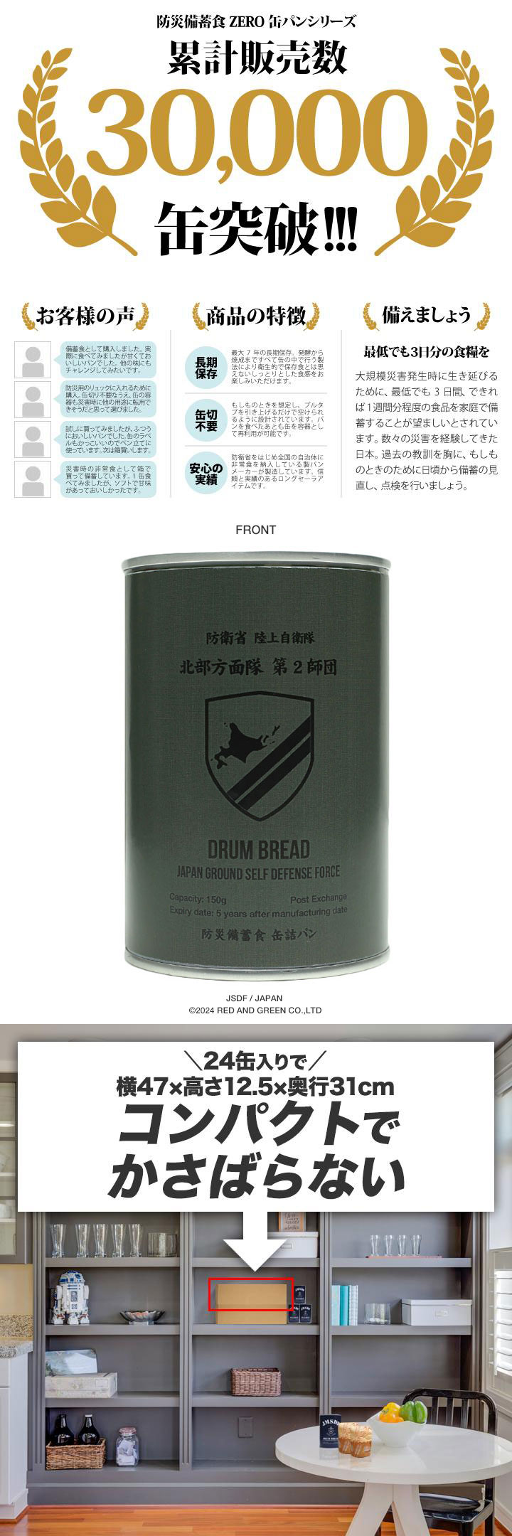 予約 缶詰パン 24缶セット 自衛隊 グッズ 陸上自衛隊 第2師団 北鎮師団