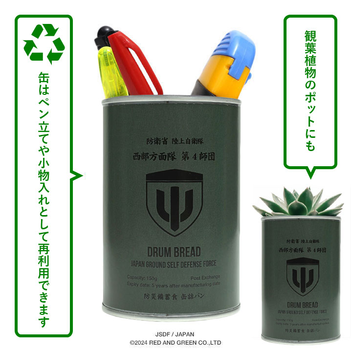 予約 缶詰パン 24缶セット 自衛隊 グッズ 陸上自衛隊 第4師団 おいしい