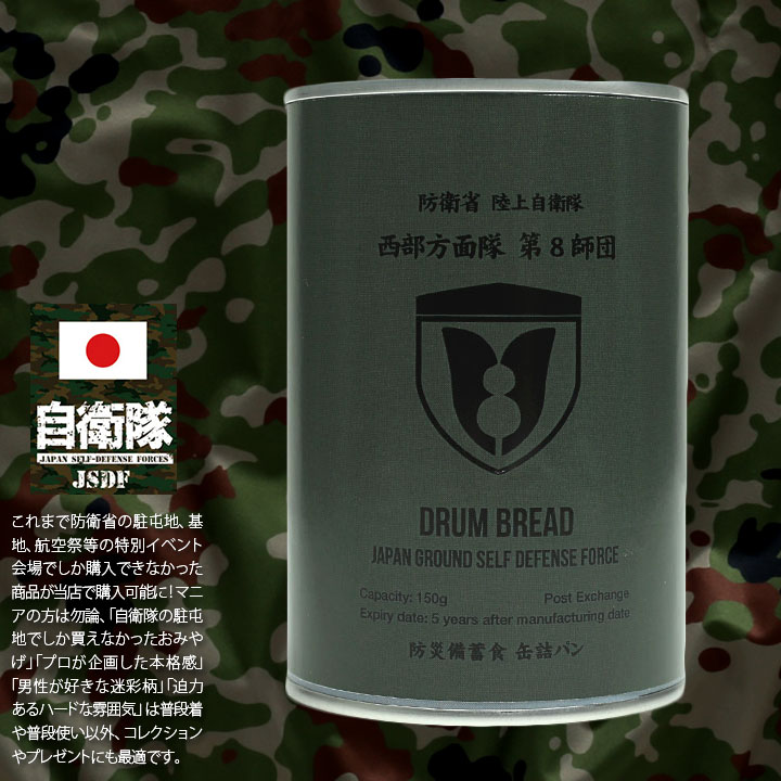 予約 缶詰パン 24缶セット 自衛隊 グッズ 陸上自衛隊 第8師団 おいしい