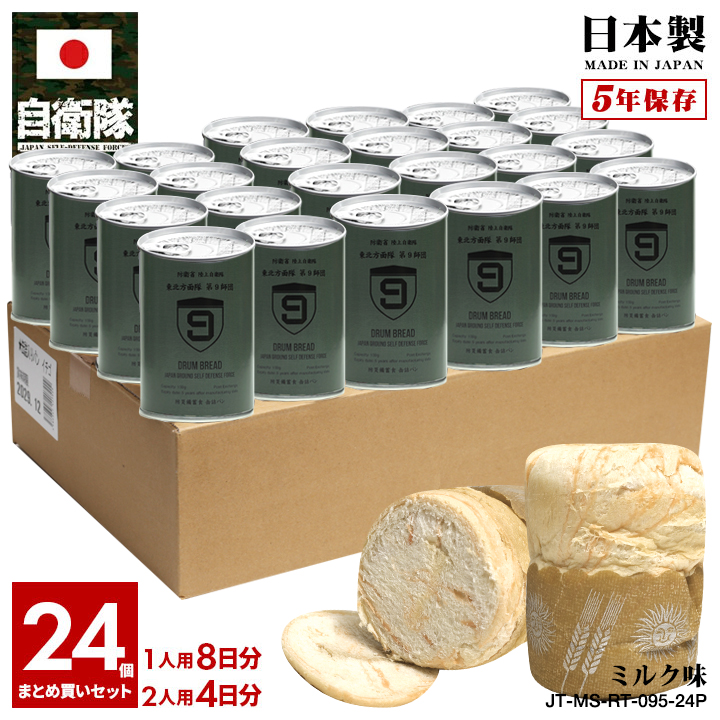 自衛隊 グッズ 陸上自衛隊 第9師団 おいしい 非常食 パン ミルク味 24個セット 長期保存 5年 日本製 缶詰 オリーブ 陸自 東北方面隊 青森駐屯地 保存食 防災食｜weekindenim