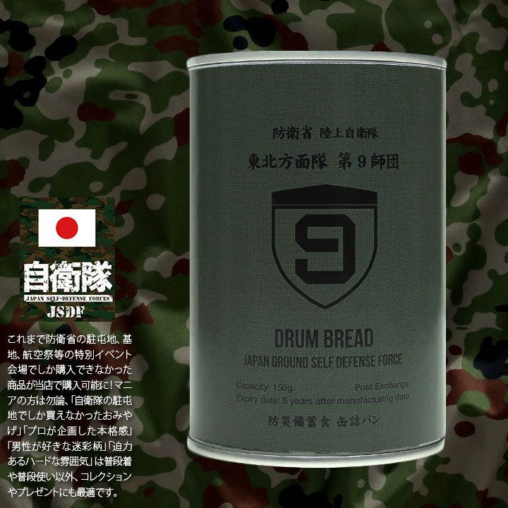 予約 缶詰パン 24缶セット 自衛隊 グッズ 陸上自衛隊 第9師団 おいしい