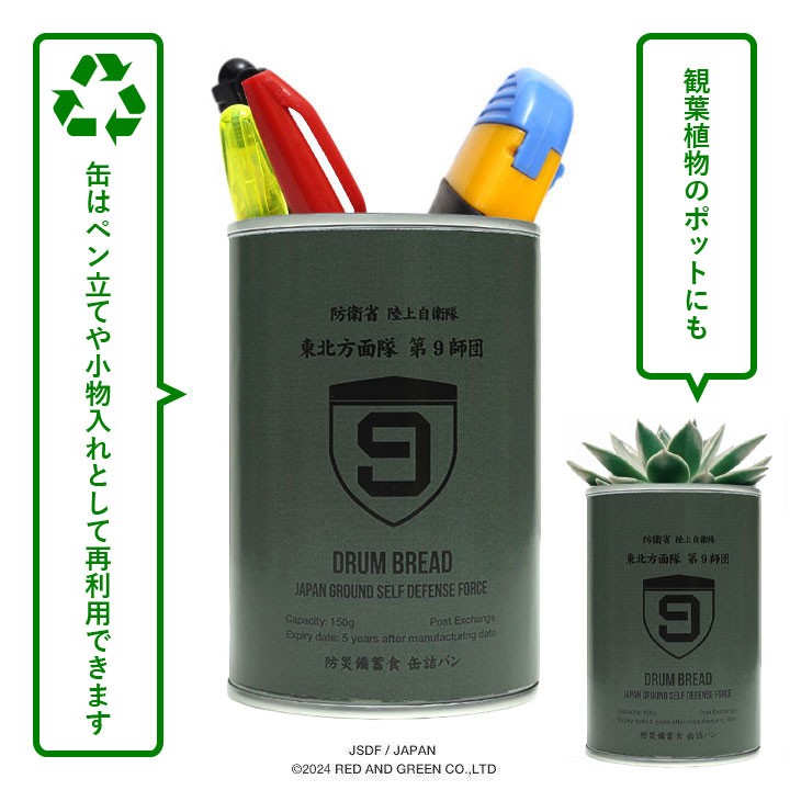 予約 缶詰パン 24缶セット 自衛隊 グッズ 陸上自衛隊 第9師団 おいしい