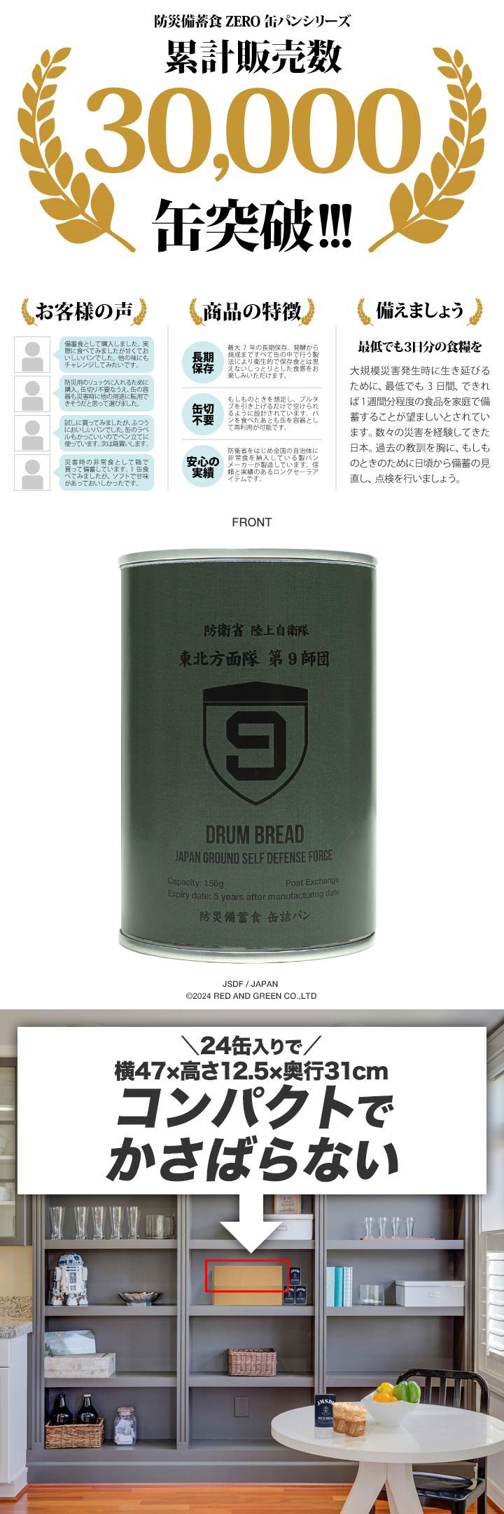 予約 缶詰パン 24缶セット 自衛隊 グッズ 陸上自衛隊 第9師団 おいしい