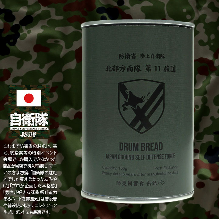 【予約】自衛隊 グッズ 陸上自衛隊 第11旅団 おいしい 非常食 パン バナナ味 24個セット 常温 長期保存 5年 日本製 缶詰 陸自 北部方面隊 北海道 保存食 防災食_4