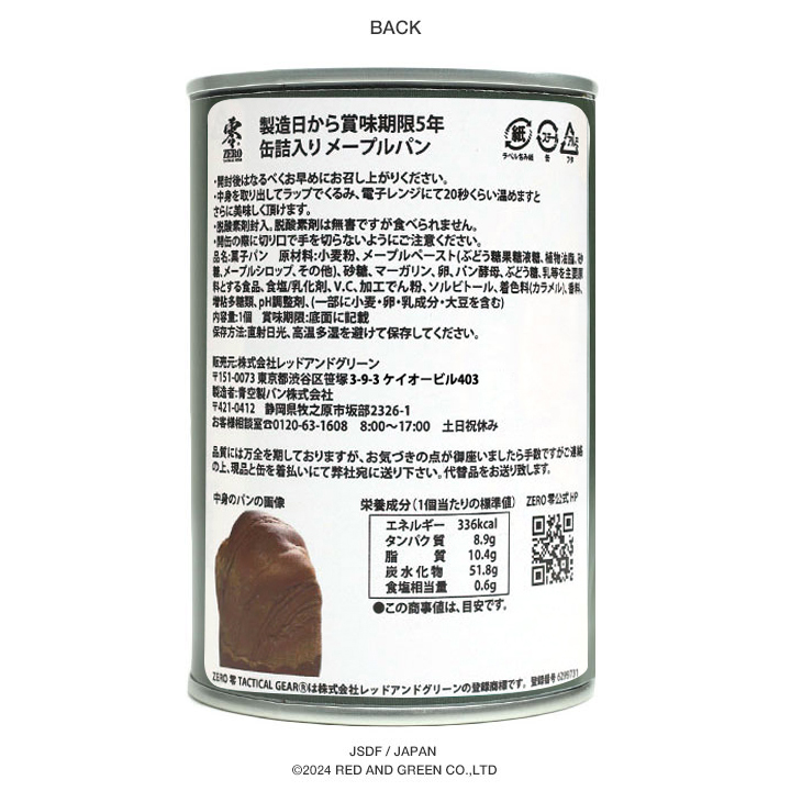 【予約】自衛隊 グッズ 陸上自衛隊 第11旅団 おいしい 非常食 パン バナナ味 24個セット 常温 長期保存 5年 日本製 缶詰 陸自 北部方面隊 北海道 保存食 防災食_9