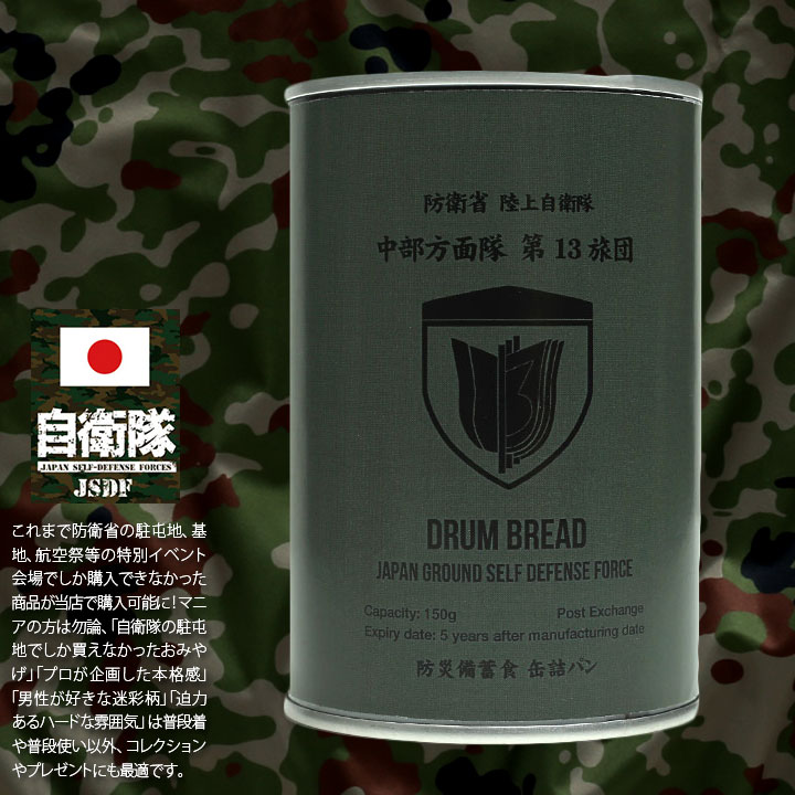【予約】自衛隊 陸上自衛隊 第13旅団 即応近代化旅団 おいしい 非常食 パン メープル味 24個セット 長期保存 5年 ギフト 日本製 缶詰 陸自 広島 保存食 防災食_4