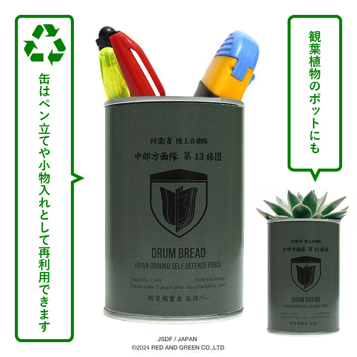 【予約】自衛隊 陸上自衛隊 第13旅団 即応近代化旅団 おいしい 非常食 パン メープル味 24個セット 長期保存 5年 ギフト 日本製 缶詰 陸自 広島 保存食 防災食_10