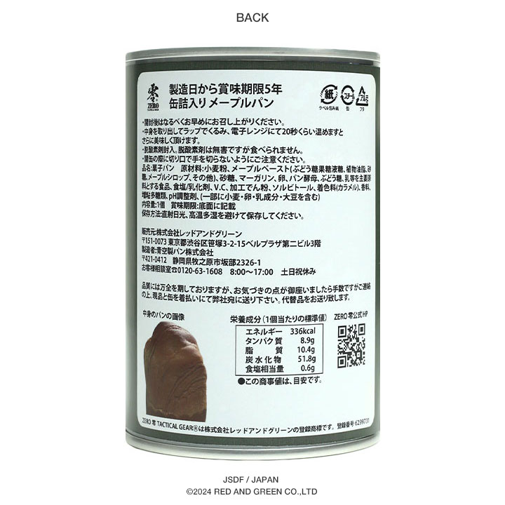 予約 缶詰パン 24缶セット 自衛隊 グッズ 陸上自衛隊 水陸機動団 水機
