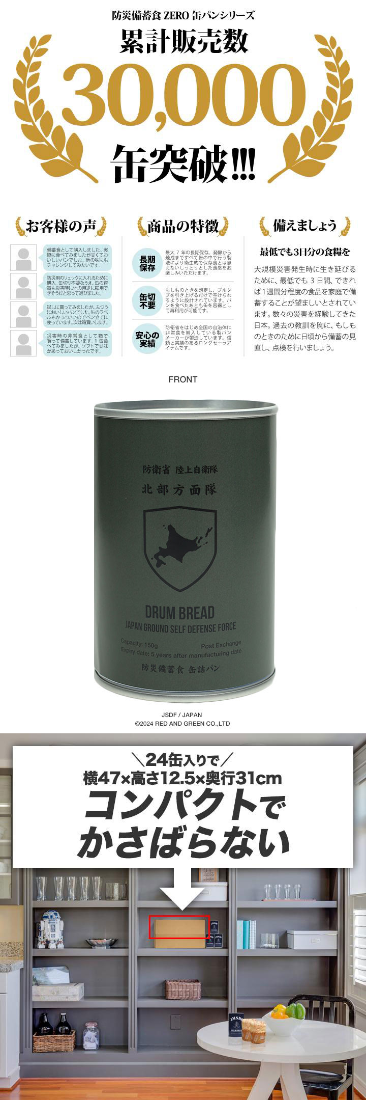 予約 缶詰パン 24缶セット 自衛隊 グッズ 陸上自衛隊 北部方面隊