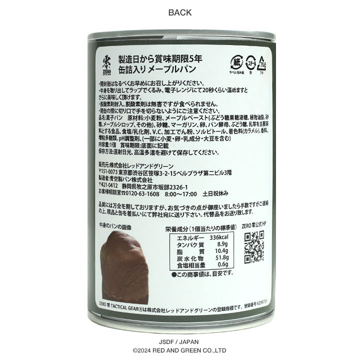 予約 缶詰パン 24缶セット 自衛隊 グッズ 陸上自衛隊 東部方面隊 おいしい 非常食 パン メープル味 キャラメル味 常温 長期保存 陸自 東京  EA 保存食 防災食 : 980924210 : 本格派大人のB系XL&零ZERO - 通販 - Yahoo!ショッピング