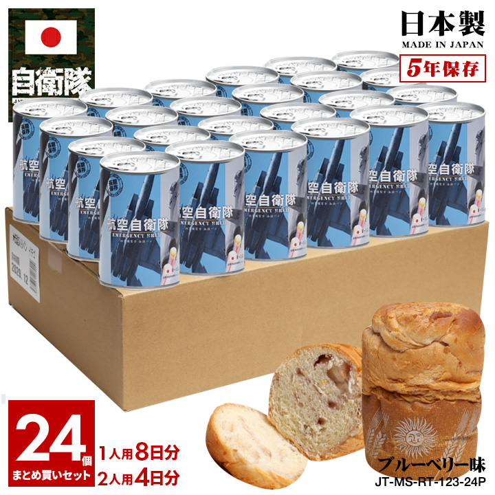 予約 缶詰パン 24缶セット  自衛隊 グッズ F15 戦闘機 イーグル 飛行機 空自 おいしい 非常食 パン ブルーベリー味 常温 長期保存 航空自衛隊 保存食 防災食 | 