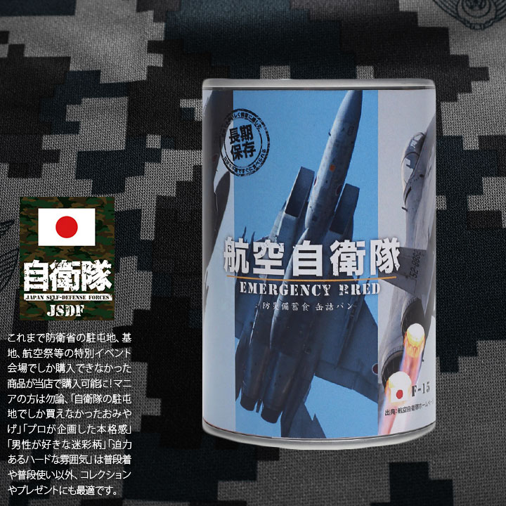 予約 缶詰パン 24缶セット  自衛隊 グッズ F15 戦闘機 イーグル 飛行機 空自 おいしい 非常食 パン ブルーベリー味 常温 長期保存 航空自衛隊 保存食 防災食 |  | 04