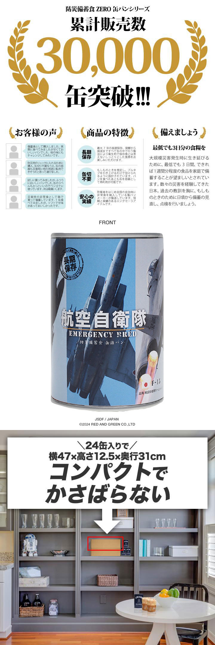 予約 缶詰パン 24缶セット  自衛隊 グッズ F15 戦闘機 イーグル 飛行機 空自 おいしい 非常食 パン ブルーベリー味 常温 長期保存 航空自衛隊 保存食 防災食 |  | 07