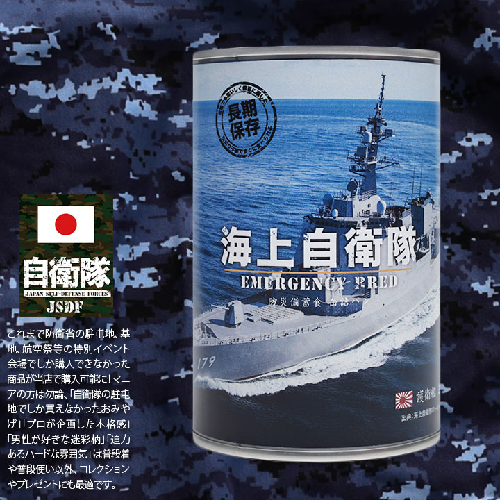 予約 缶詰パン 24缶セット 自衛隊 グッズ 護衛艦 まや 海自 おいしい