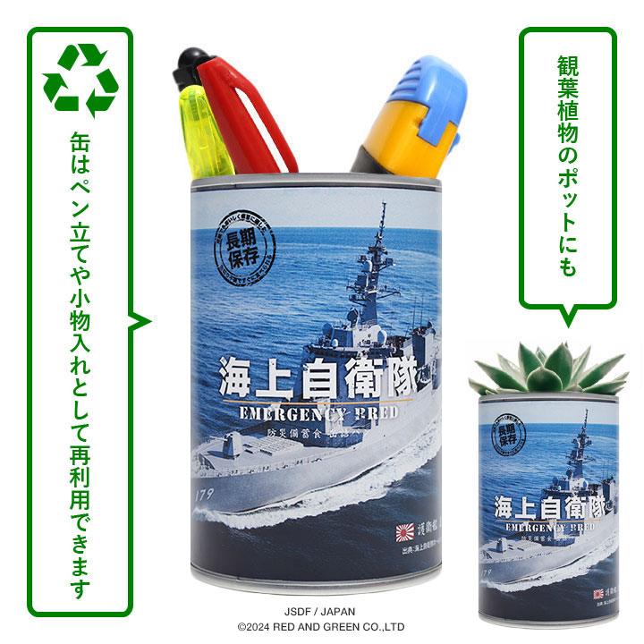 予約 缶詰パン 24缶セット 自衛隊 グッズ 護衛艦 まや 海自 おいしい