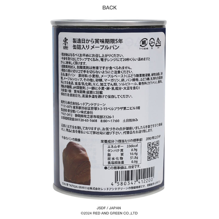 予約 缶詰パン 24缶セット 自衛隊 グッズ 海自 海上自衛隊 おいしい