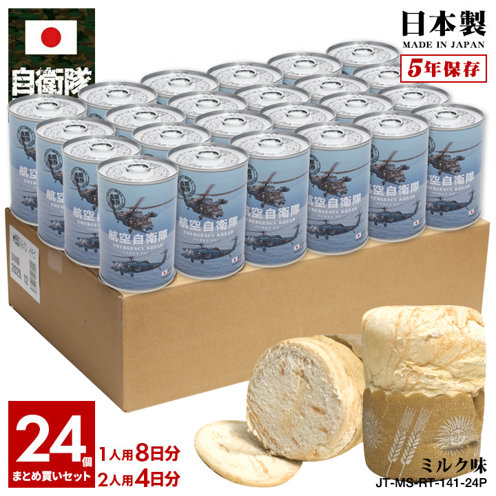 予約 缶詰パン 24缶セット 自衛隊 グッズ 空自 航空自衛隊 おいしい 非常食 パン ミルク味 長期保存 保存食 防災食 UH-60J  救難ヘリコプター ブラックホーク