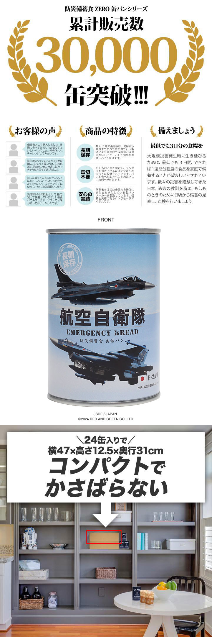 予約 缶詰パン 24缶セット 自衛隊 グッズ F2 -F2A 戦闘機 飛行機 空自