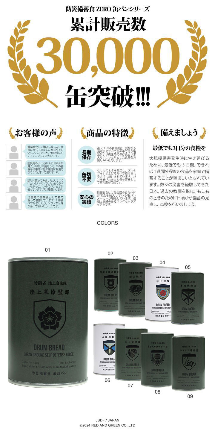 予約 缶詰パン 1缶 自衛隊 グッズ 陸上自衛隊 陸上総隊 陸上総隊