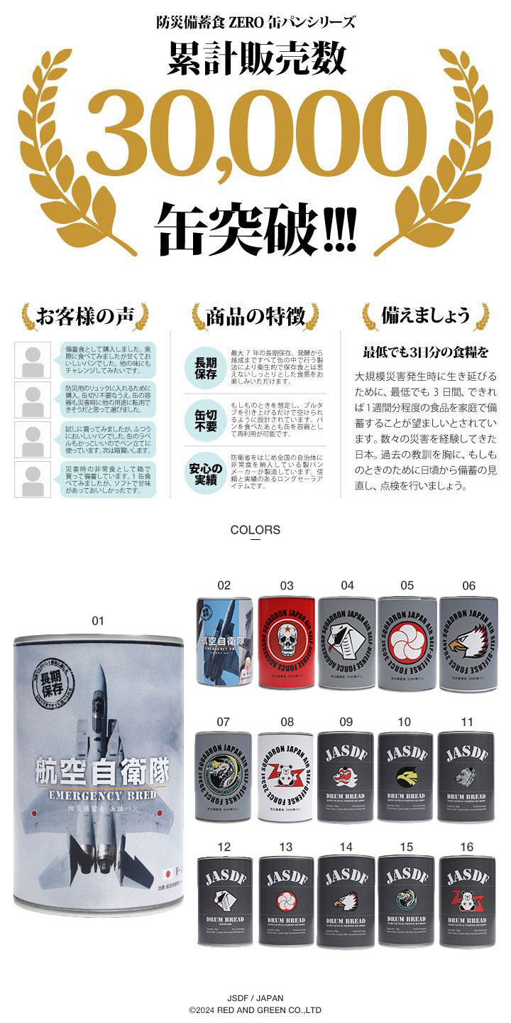 自衛隊 グッズ 空自 F-15 イーグル F15飛行隊 F15 戦闘機 航空自衛隊 おいしい 非常食 パン 常温 長期保存 5年 ギフト 日本製 缶詰 保存食 防災食｜weekindenim｜04