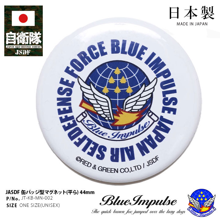 自衛隊 グッズ ブルーインパルス エンブレム 空自 マグネット