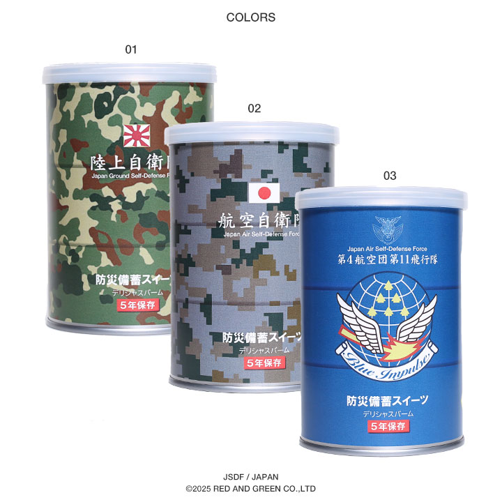 自衛隊 グッズ ブルーインパルス おいしい 非常食 バームクーヘン スイーツ 長期保存 5年 日本製 缶詰 陸上自衛隊 航空自衛隊 陸自 保存食 防災 備蓄 防災グッズ |  | 08