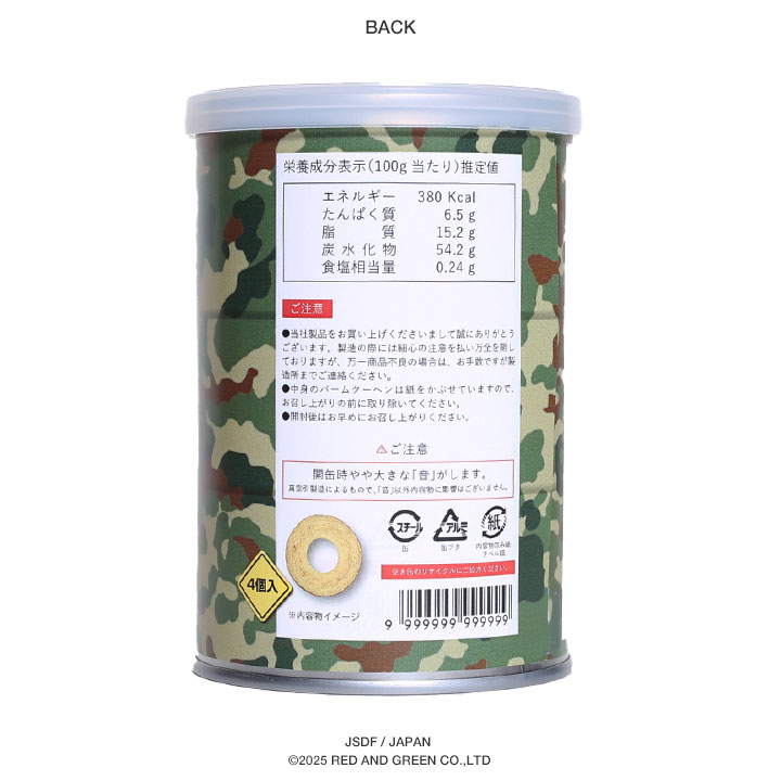 自衛隊 グッズ ブルーインパルス おいしい 非常食 バームクーヘン スイーツ 長期保存 5年 日本製 缶詰 陸上自衛隊 航空自衛隊 陸自 保存食 防災 備蓄 防災グッズ |  | 10
