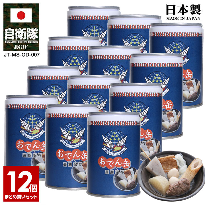 保存食 おでん缶」の人気商品一覧 | 安い商品を通販サイトから