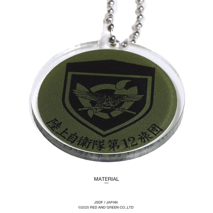 自衛隊 グッズ 陸上自衛隊 第12旅団 キーホルダー 車 キーリング