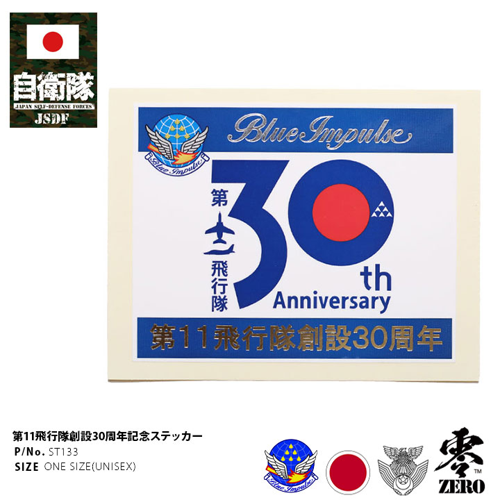 ���q�� �O�b�Y �u���[�C���p���X 30���N �L�O�X�e�b�J�[ �G���u���� �� �X�e�b�J�[ �o�C�N �� �V�[�� �h�� ���{�� �q�󎩉q�� Blue Impulse �p�\�R�� �蒠