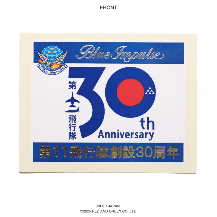 自衛隊 グッズ ブルーインパルス 30周年 記念ステッカー エンブレム