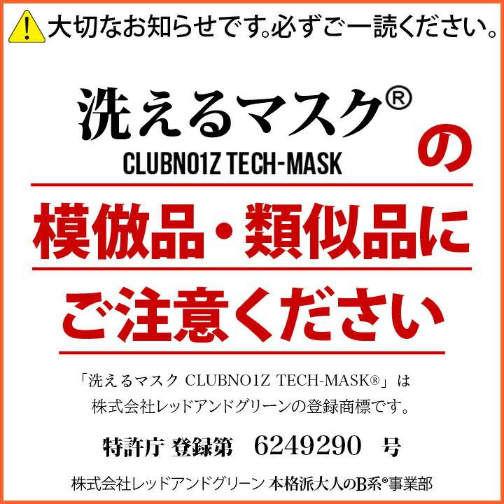 布マスク おしゃれ 洗える 布 マスク クラブノイズ CLUB NO1Z 男女兼用 国内配送 冷感 スリムタイプ 1mm かっこいい 超快適 3D立体 シンプル ロゴ CN-MK-CO-58｜weekindenim｜15