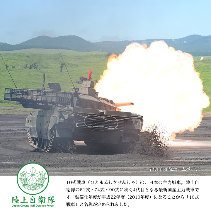 自衛隊 グッズ 10式戦車 陸上自衛隊 機甲科 ピンバッチ ピンバッジ