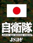 自衛隊グッズ