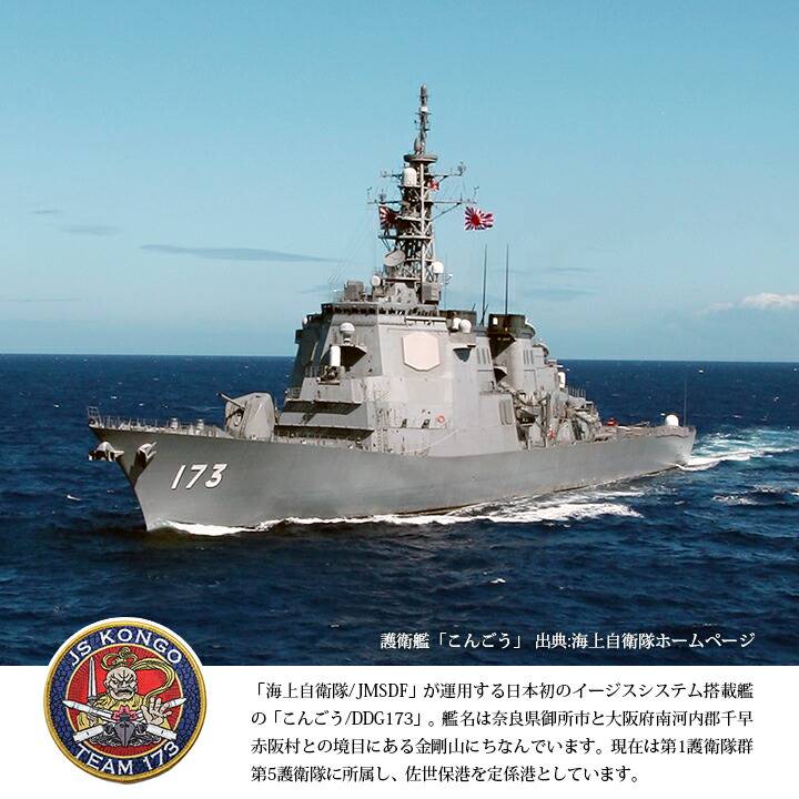 海上自衛隊 グッズ こんごう - その他