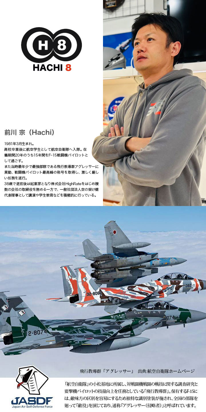 自衛隊 グッズ アグレッサー 元パイロット 前川宗 Hachi ハチ 8 飛行教導群 F15 イーグル 戦闘機 空自 トートバッグ A4 大きめ 布 キャンバス バッグ BAG トート｜weekindenim｜05